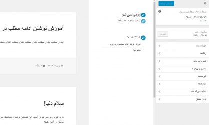 ساخت تنظیمات یا سفارشی سازی برای قالب وردپرس (بخش اول ) 3 ساخت تنظیمات یا سفارشی سازی برای قالب وردپرس (بخش اول )